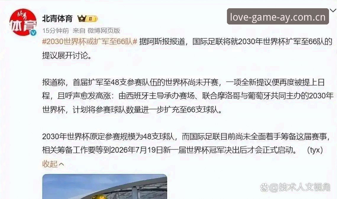 揭秘2030世界杯扩军到66队的真相：国足终于要熬出头了？